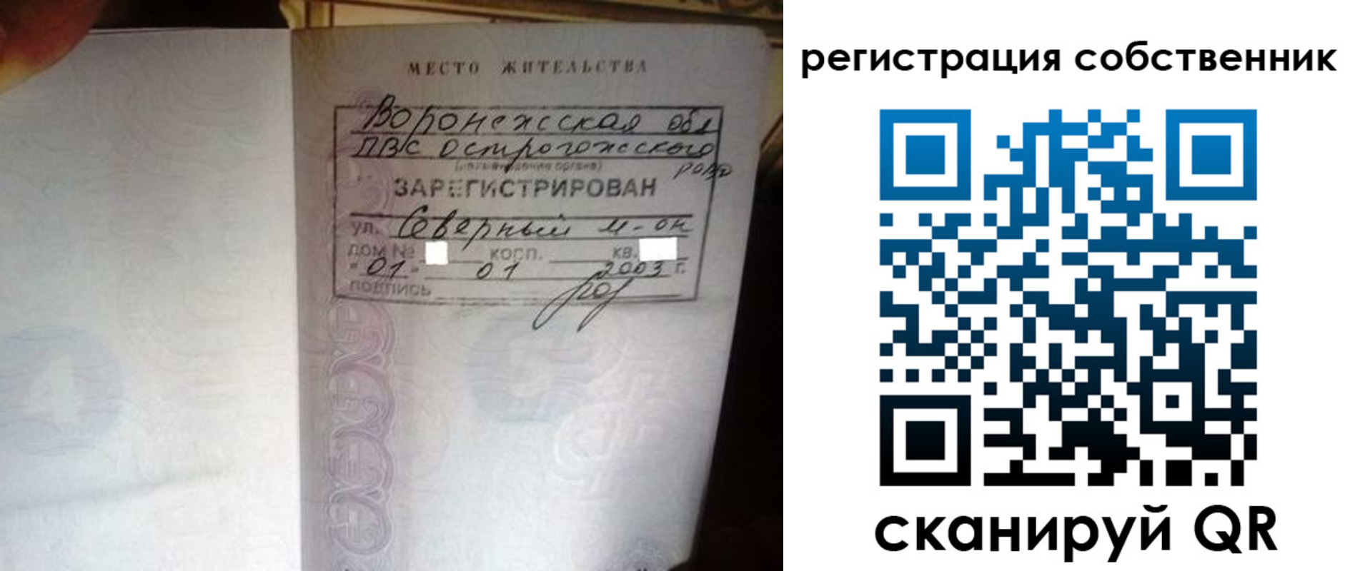 прописка для военкомата в Бородино