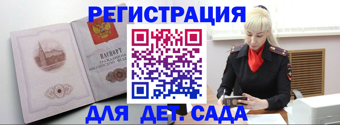 прописка ребенка в Бородино