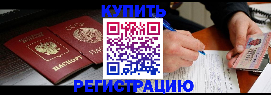 временная регистрация недорого в Бородино