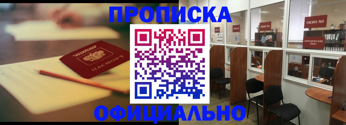 прописка 2025 в Бородино