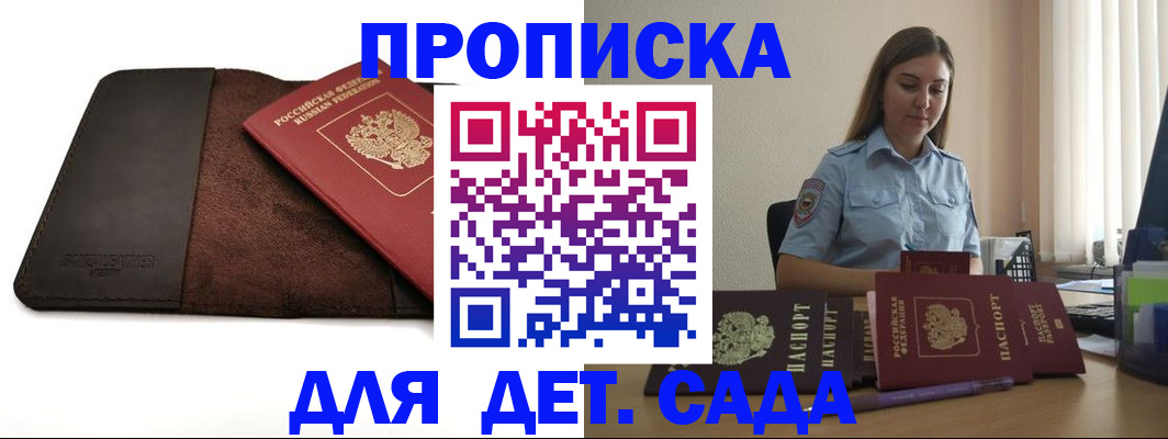 прописка поиск в Бородино