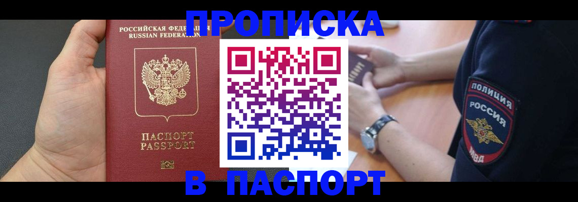 регистрация в Бородино